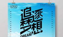 追逐梦想的65条励志语句