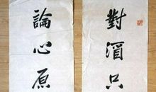 古代文人的那些对联趣事