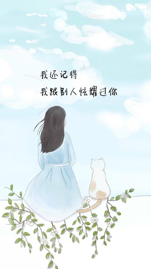 经典语录：一个人时对自己好，两个人时对彼此好