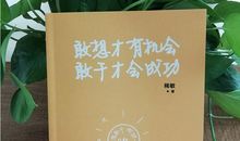 努力到世界都亏欠你，你就成功了