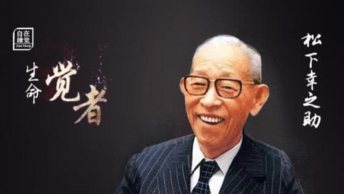 松下幸之助的名言