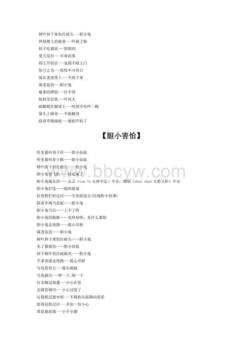 蚂蚁寓言词在热锅上