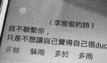 我只是不想和大多数一样