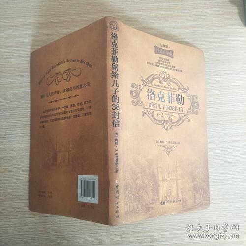 洛克菲勒给儿子的38封信2：好运取决于计划