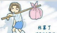 人家光是活着，就已竭尽全力了