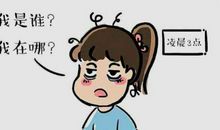 不习惯的时候就是成长的时候