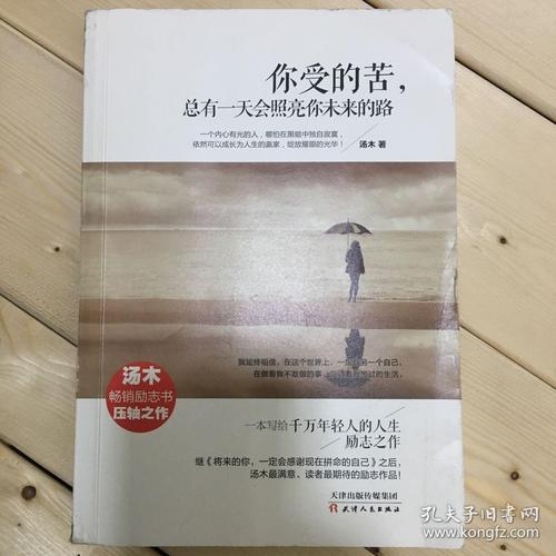您的痛苦将有一天照亮您的未来