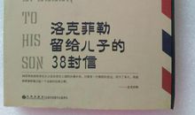洛克菲勒留给儿子的38封信——第24封：不甘示弱才会赢