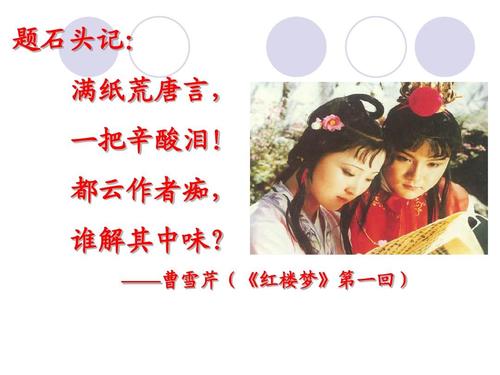 《红楼梦》情节摘要