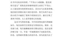 西游记梗概300字