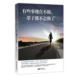 有些事情现在不做，他们不会永远做