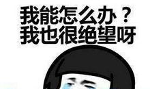 你的命运掌握在陌生人手上