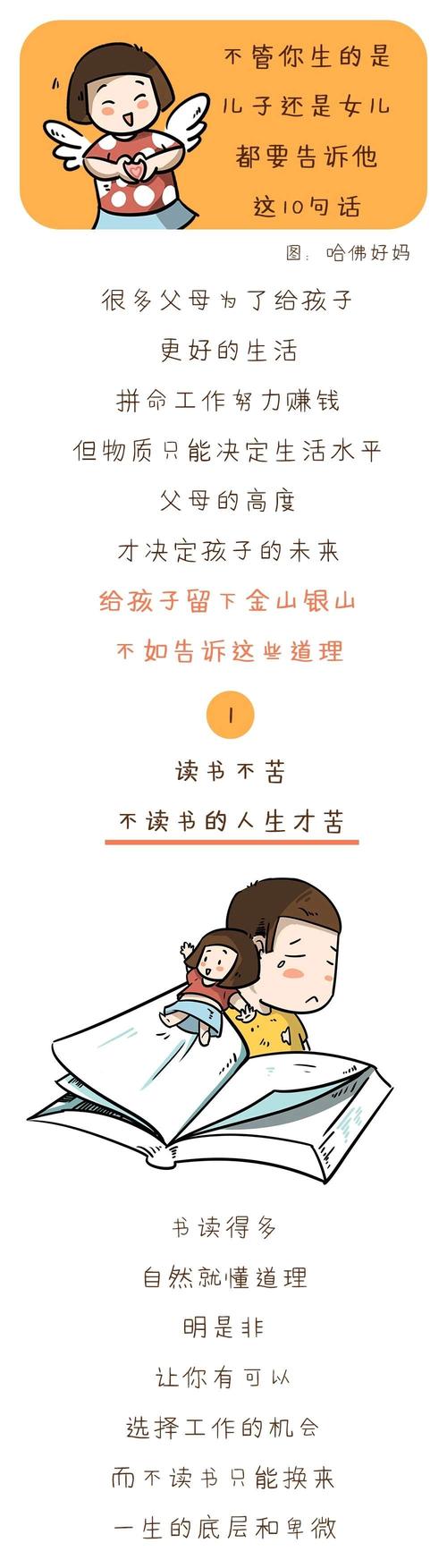 不管您生了个儿子还是女儿，请告诉他这10个字