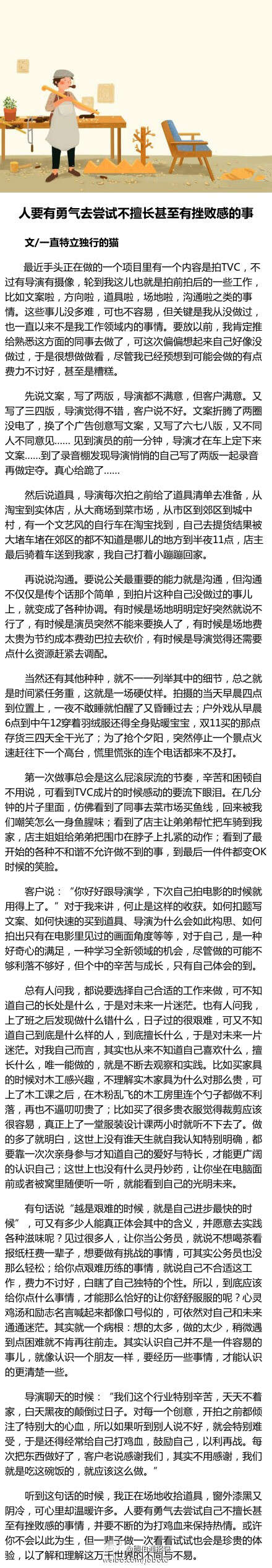 人们必须有勇气尝试不擅长甚至令人沮丧的事情
