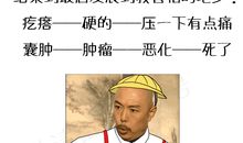 身体不舒服了千万不要上网查，查完你就该立遗嘱了……