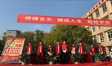 中考百日誓师大会挑战书