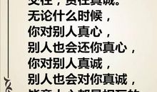 人和人交往，就两个字