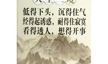 耐得住寂寞方能不寂寞