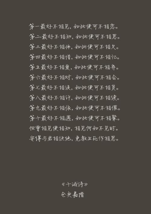 苍阳嘉措：十诫诗