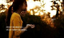 无论多爱一个人，都别做这三件事