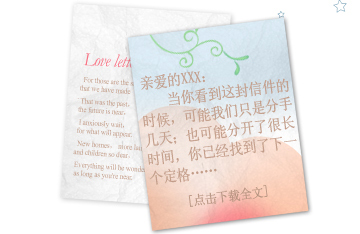 兑换女友的情书