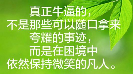 真的很棒的那些凡人仍然在困难的情况下保持微笑