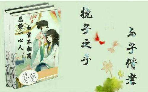 经典语录：一个人容易得，白头难得