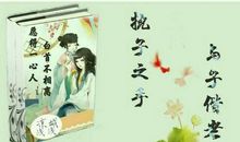 经典语录：易得一人心，难得是白首