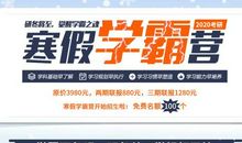 学长含泪写出30条考研教训