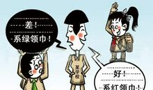 既然差生那么有前途，你咋不鼓励你儿子当差生