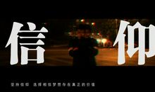 有信仰与无信仰家族200年对比，让你大吃一惊