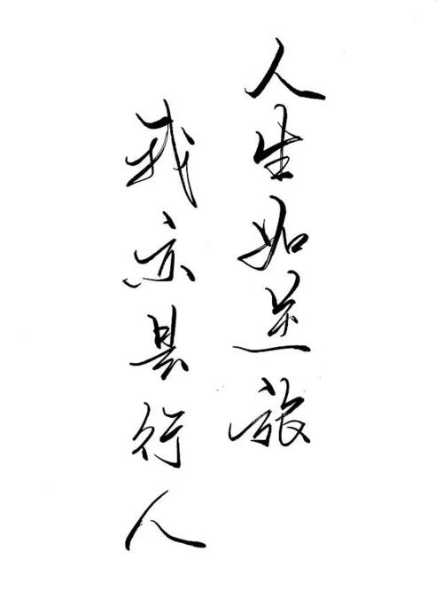 经典语录：生活就像逆境，我也是行人