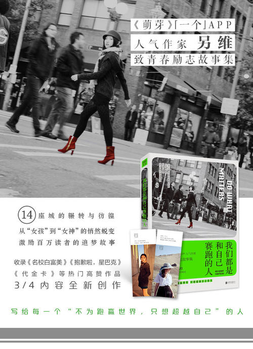 我们都在与自己赛跑