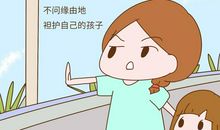 溺爱孩子的可怕后果，早点觉悟吧！