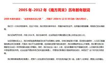 南方周末2004新年献词