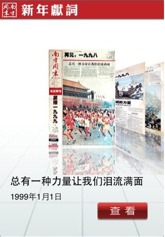 南方周末2005年新年贺词