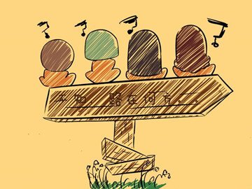 告诉你的孩子在生活中追求什么