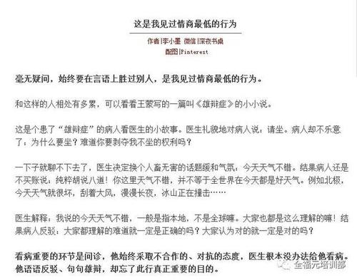 总是用言语击败别人是我见过的最低情商行为