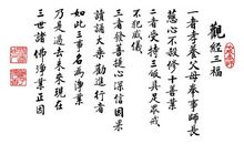 能受苦乃为志士