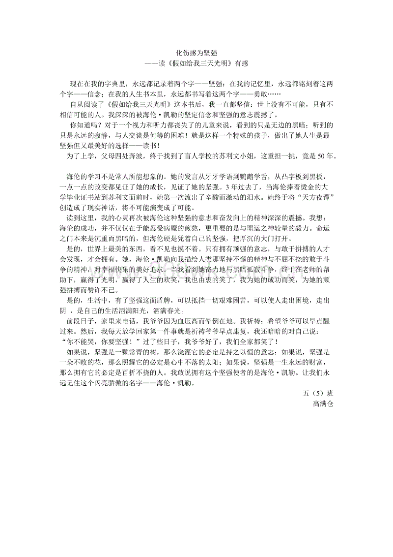 如果你给我三天的光明阅读