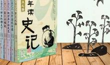 《少年史记》之孙膑的故事读后感