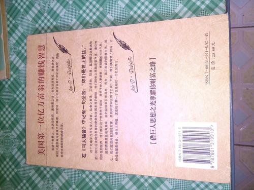 洛克菲勒38封给儿子的信31：成为远程信息处理