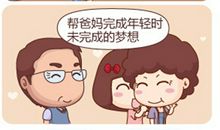 当我们在大谈梦想时，父母在做什么？