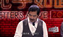 见字入面王耀庆《在时间之河的另一端》