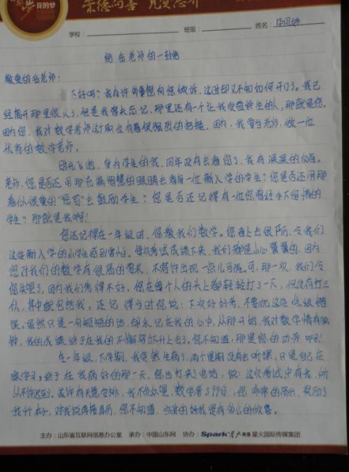 给我女儿万湾的信