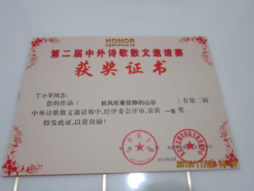 第三届中外诗歌散文邀请赛