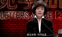 见字入面归亚蕾《有你们，中国是不会亡的》