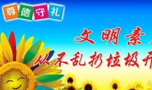 小学文明礼仪演讲稿