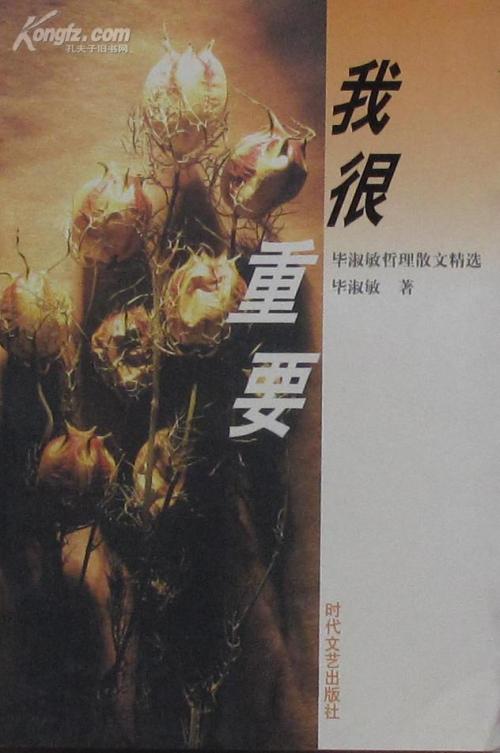 毕淑敏:我很重要