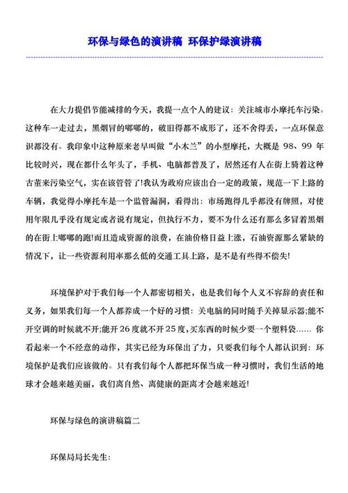 绿色环保演讲